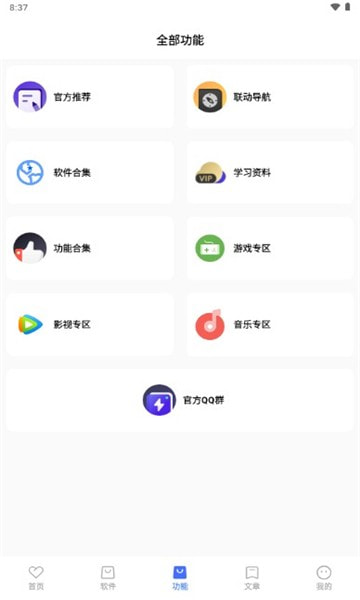 联动软件库截图4