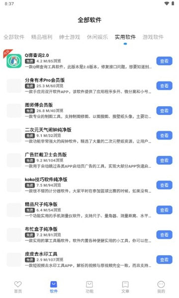 联动软件库截图3