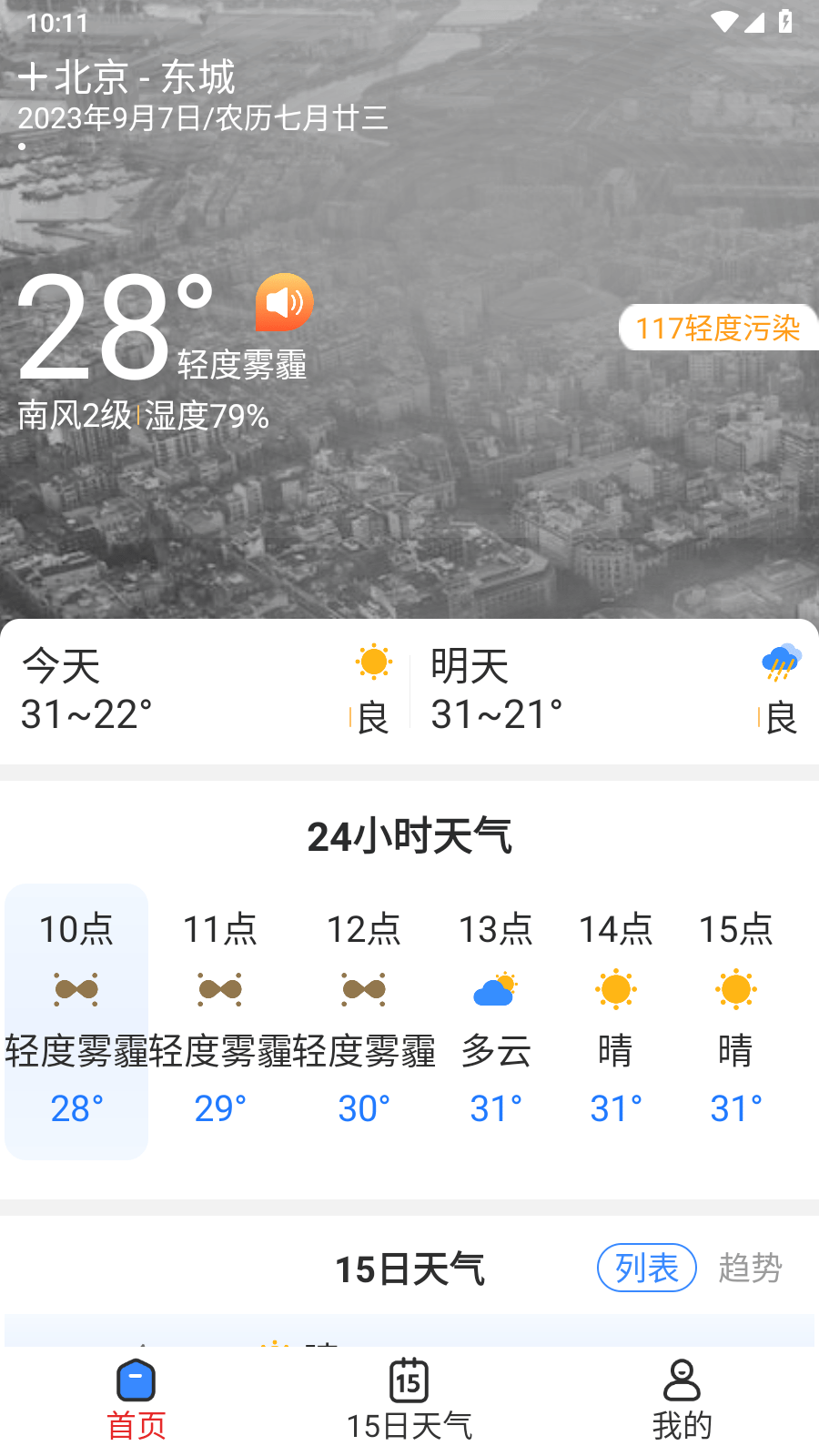 天气快讯3