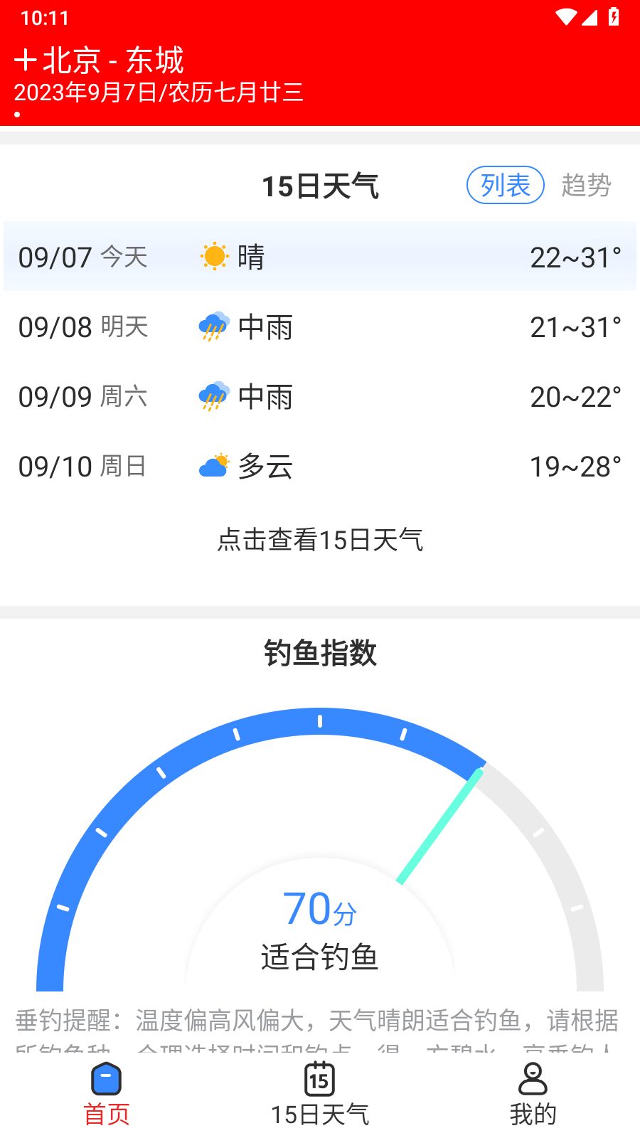 天气快讯1