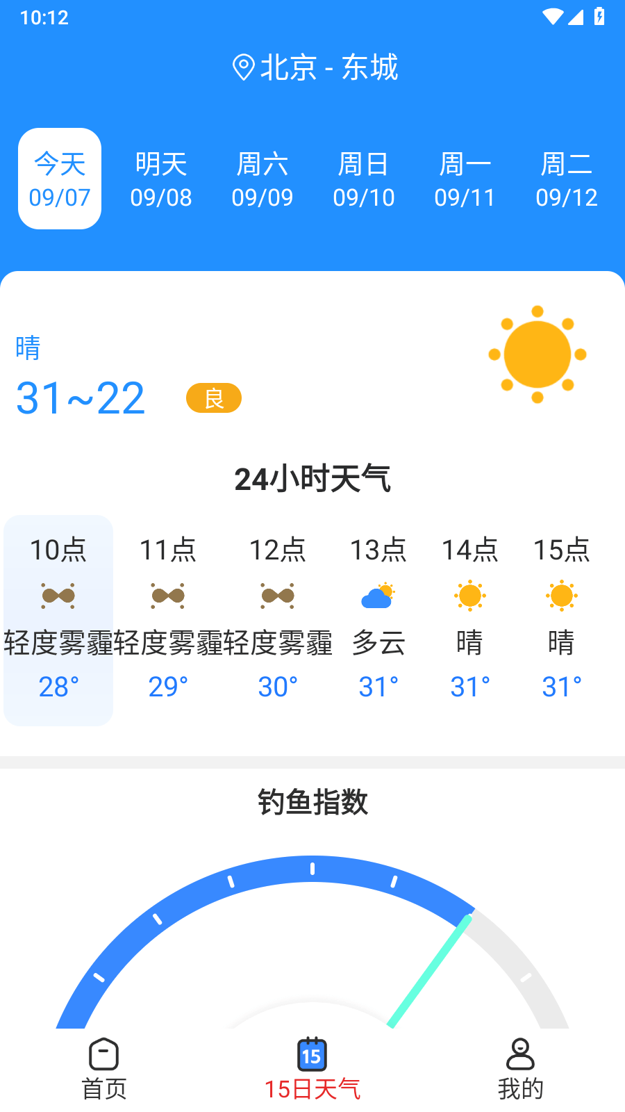 天气快讯0