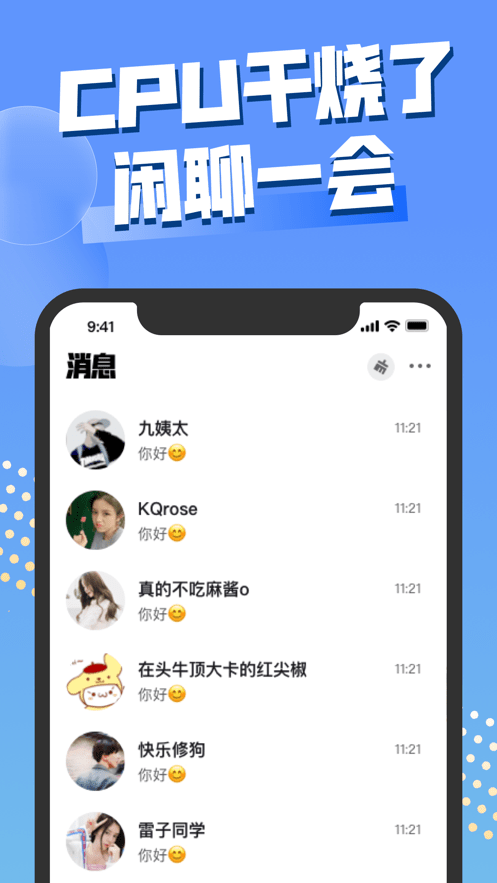 饭堂集合截图3