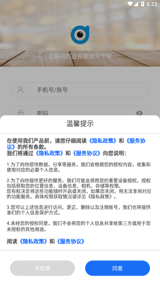 智慧安防V2app下载截图4