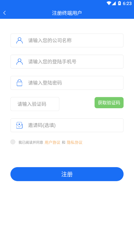 智慧安防V2app下载截图1