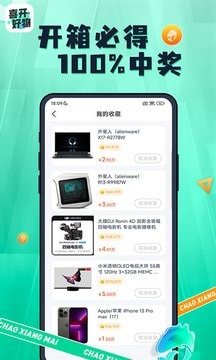 喜开好物截图3