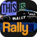 这就是拉力(ThisIsRally)