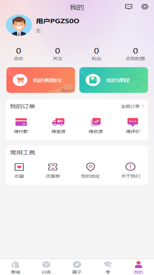 田径圈截图1