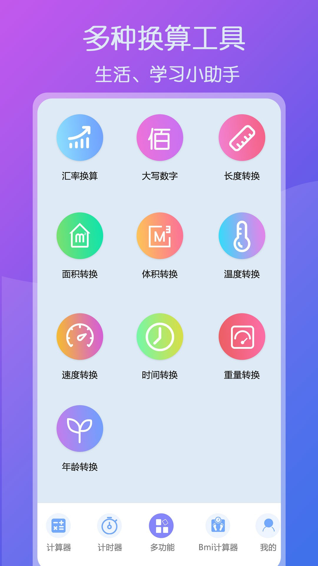 超全能计算器截图2