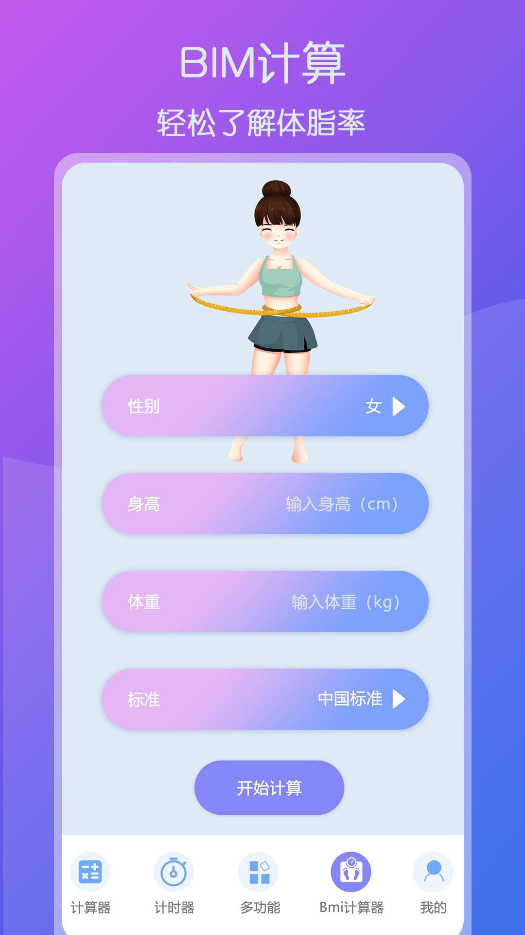 超全能计算器截图1