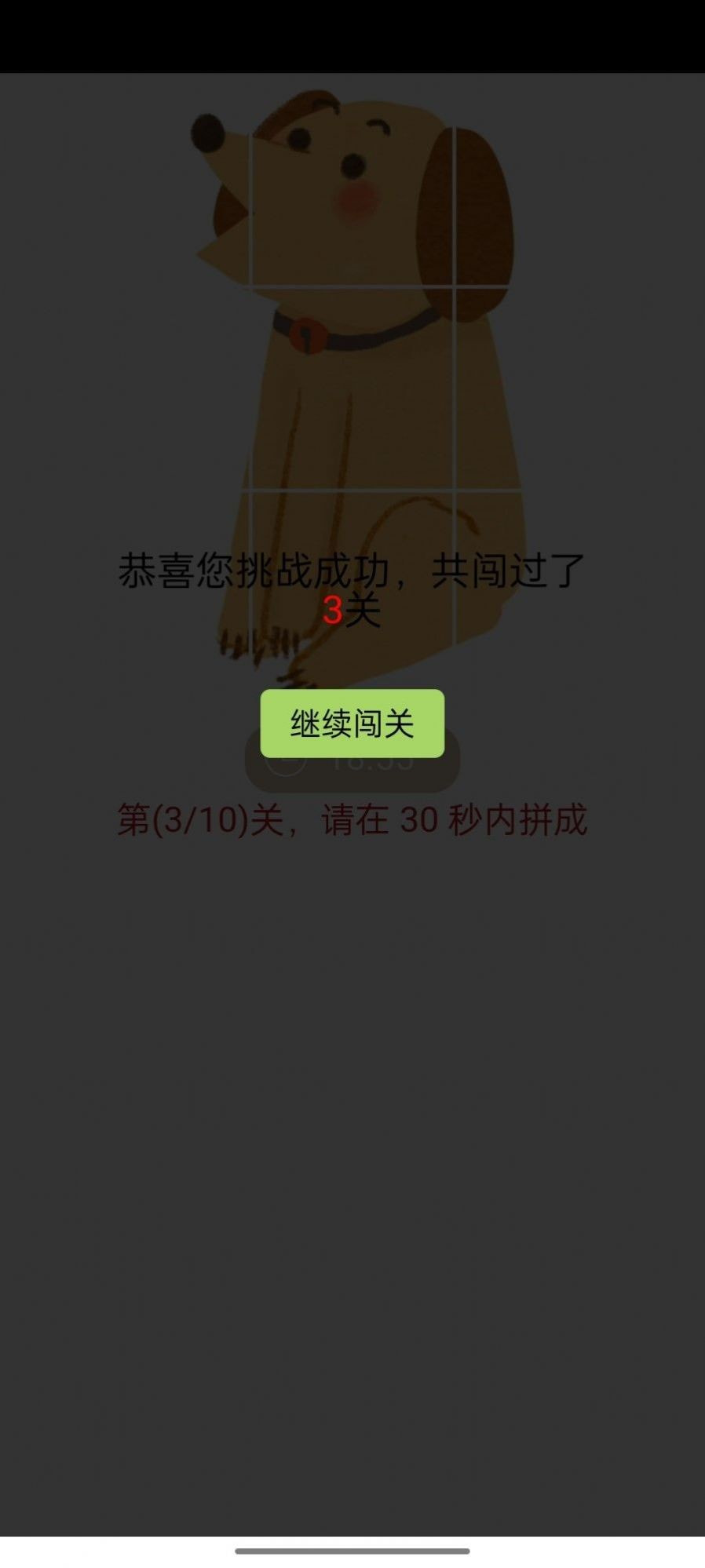 拼拼小狗2