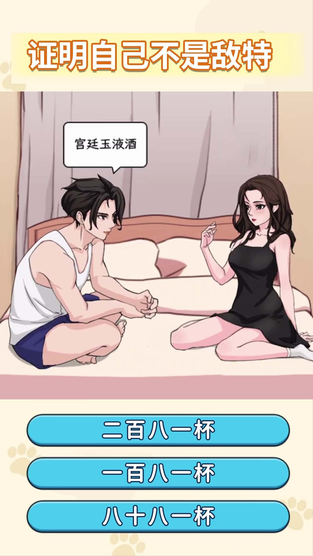 女友的小心思截图2