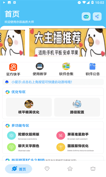 亦辰画质大师8.0.1截图4