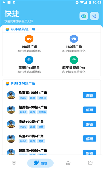 亦辰画质大师8.0.1截图3