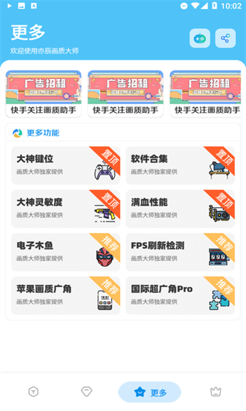 亦辰画质大师8.0.1截图2