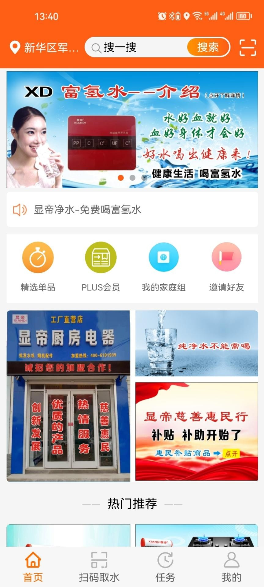 显帝净水截图1