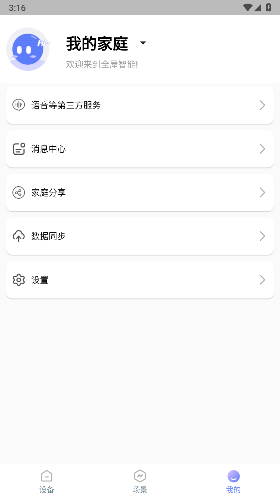 智灯闪联截图1