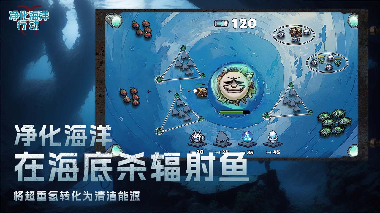 净化海洋行动截图1