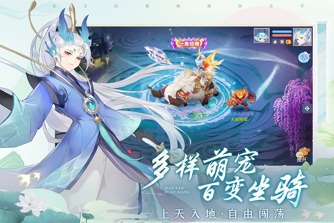 仙凡幻想截图2