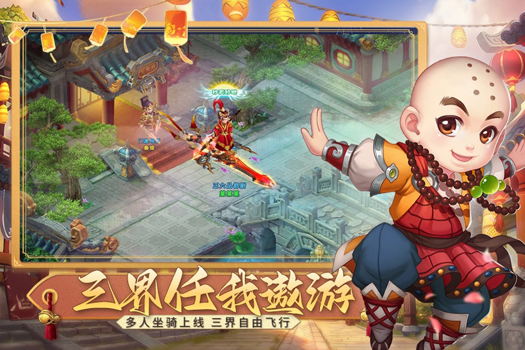 梦回西游记截图3