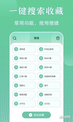 万能实用工具箱截图3