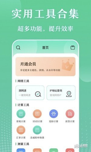 万能实用工具箱截图2