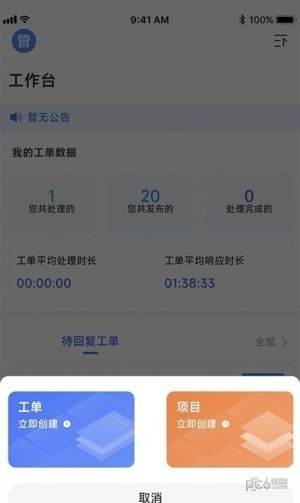 榕易换运维免费下载2