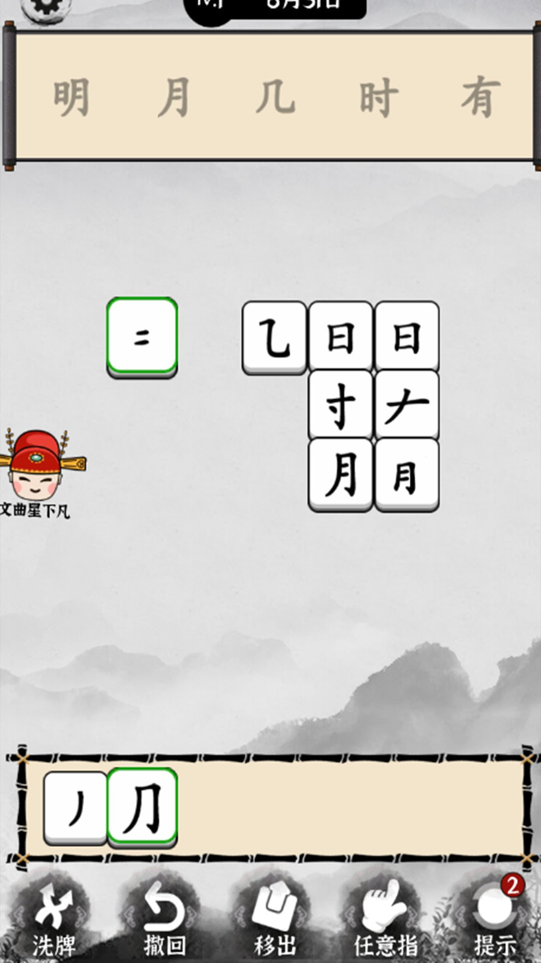 脑洞文字解谜截图3