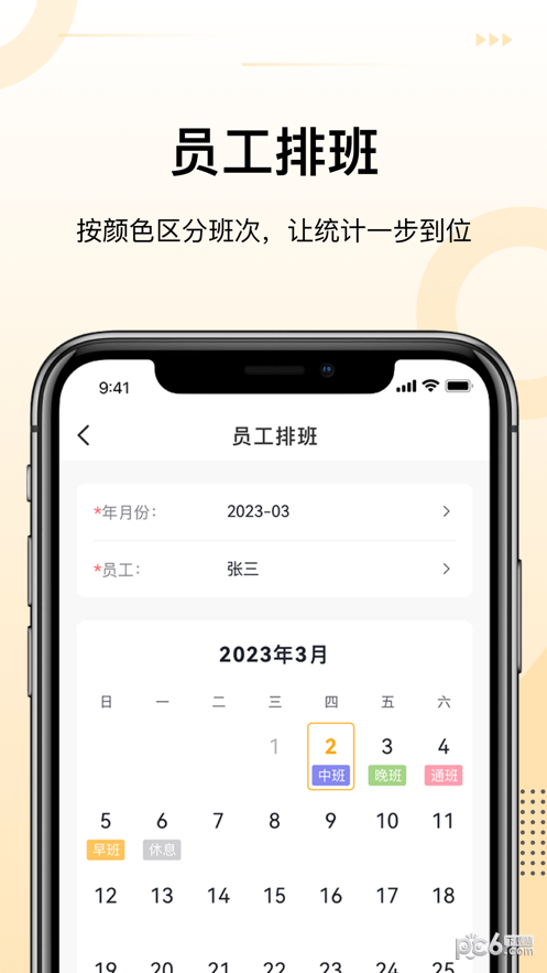 诗碧曼门店管理截图2