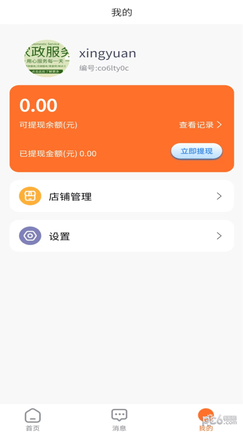 星缘商家端最新版下载0