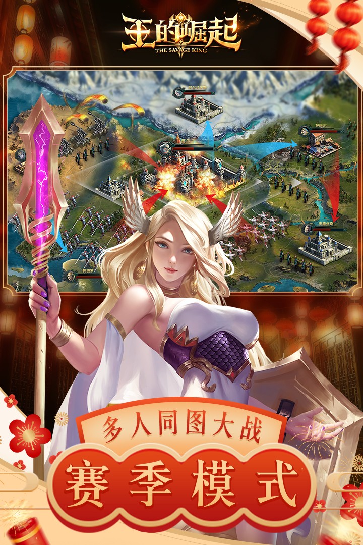 王的崛起BT版截图2