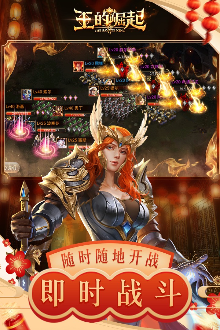 王的崛起BT版截图3