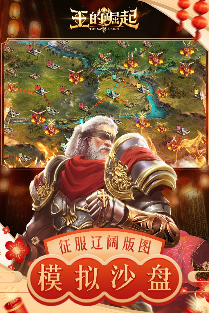 王的崛起BT版截图4