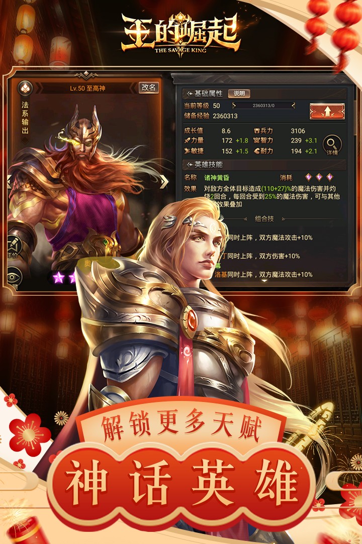 王的崛起BT版截图5
