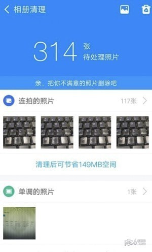 实用清理大师1