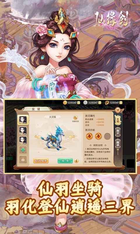 仙缘剑截图3