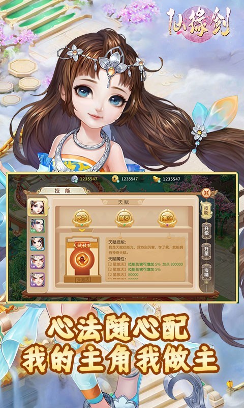仙缘剑截图5
