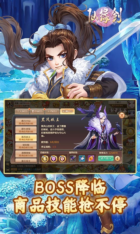 仙缘剑新年福利版截图1