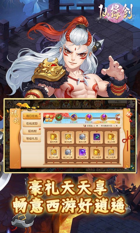 仙缘剑新年福利版截图4