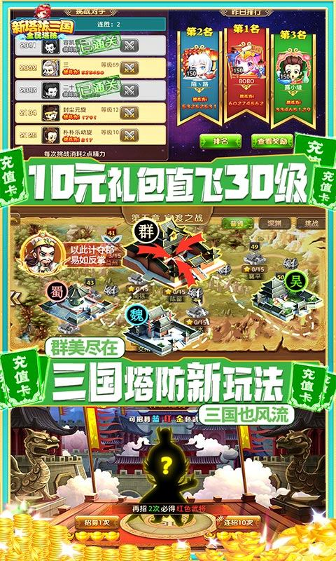 新塔防三国折扣版截图2