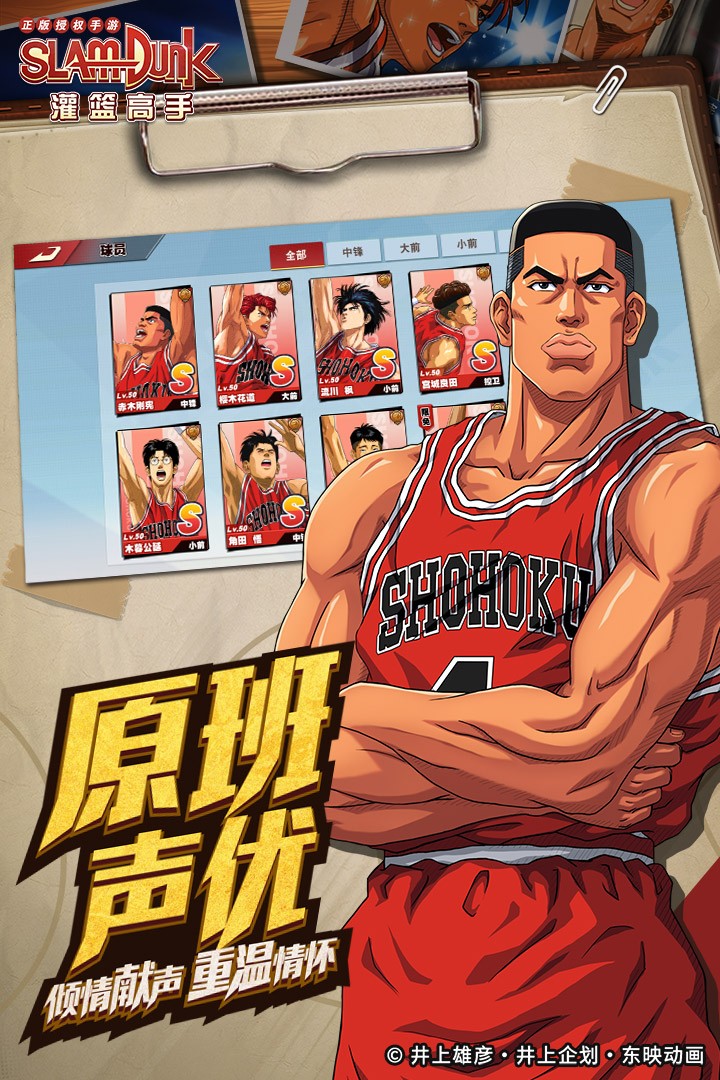 灌篮高手bilibili版截图2