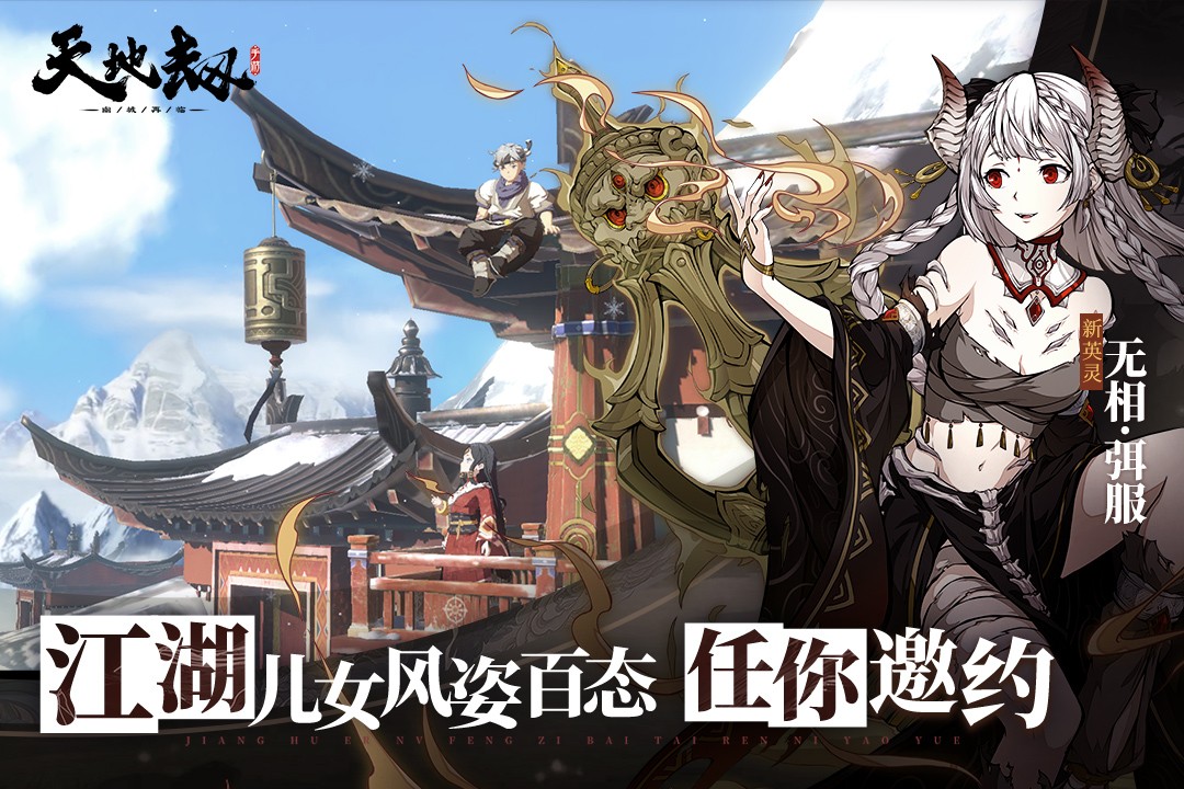 天地劫黑暗降临截图1