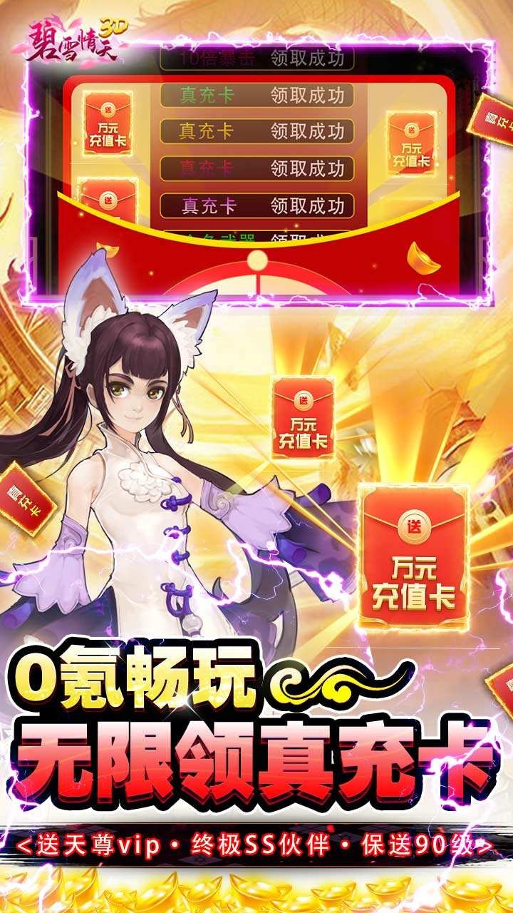 碧雪情天满V版截图3