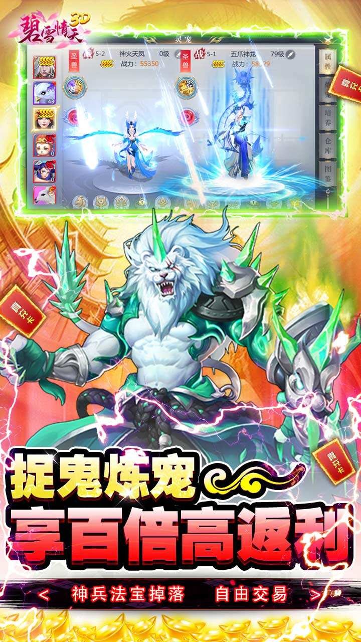 碧雪情天满V版截图4