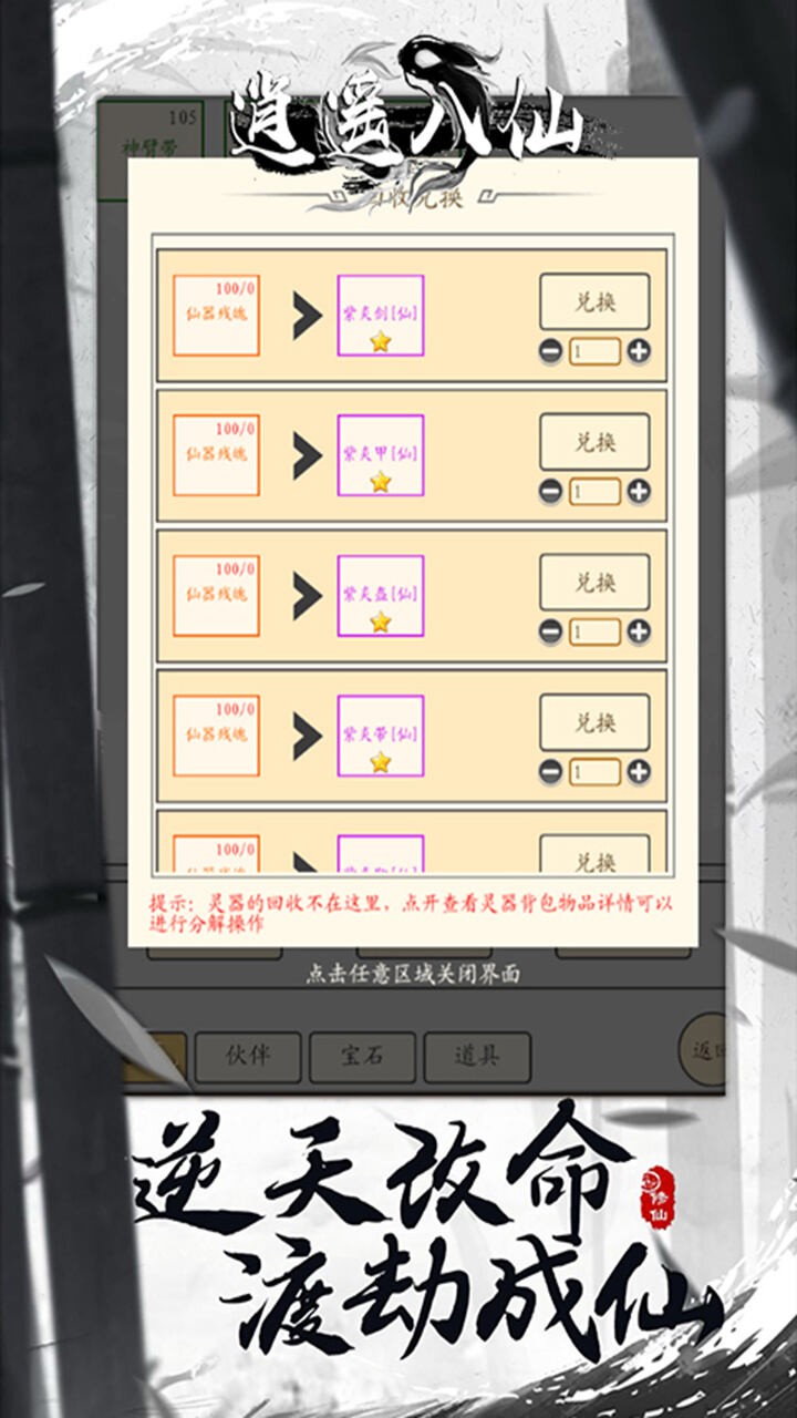 逍遥八仙洪荒异兽满V版截图2