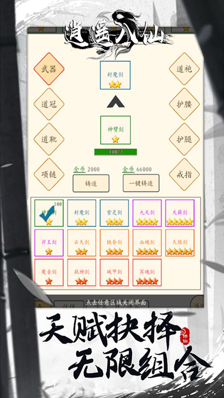 逍遥八仙洪荒异兽满V版截图3