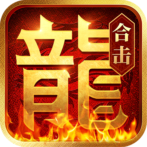 热血合击刘亦菲代言