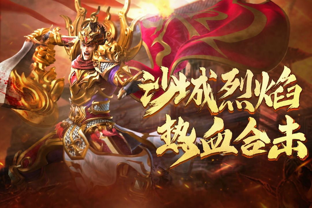 热血合击刘亦菲代言截图1