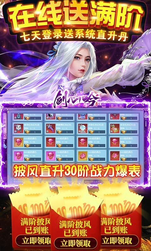 剑心吟截图5