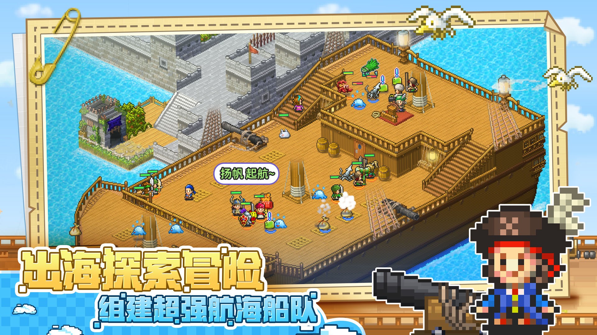 大航海探险物语最新版截图1