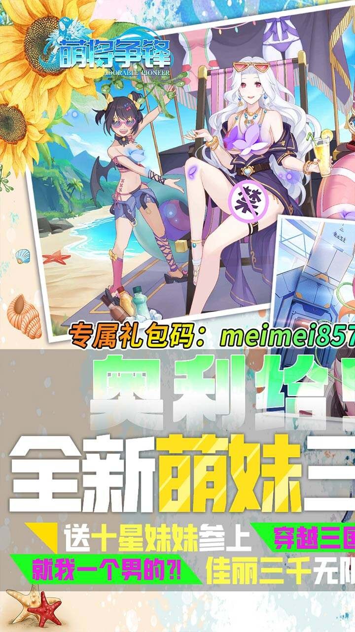 萌将争锋最新版截图4